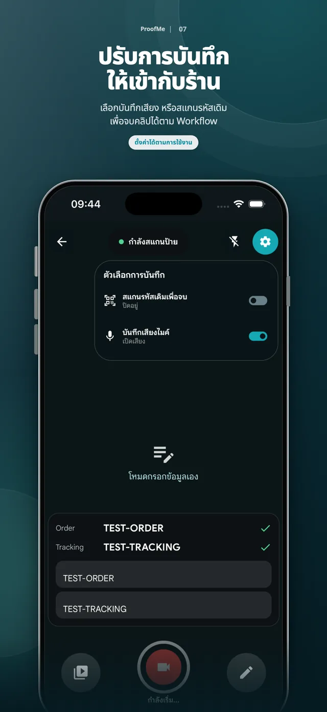 หน้าจอบันทึกวิดีโอและตัวเลือกการบันทึกของแอป ProofMe